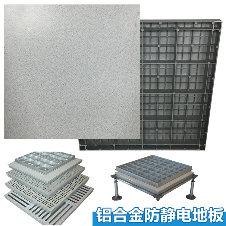 鋁合金防靜電地板 鋁合金通風(fēng)板