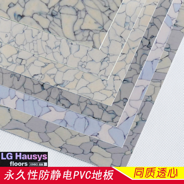 LG防靜電地板PVC同質(zhì)透心機房電子車(chē)間手術(shù)室防靜電地板片材